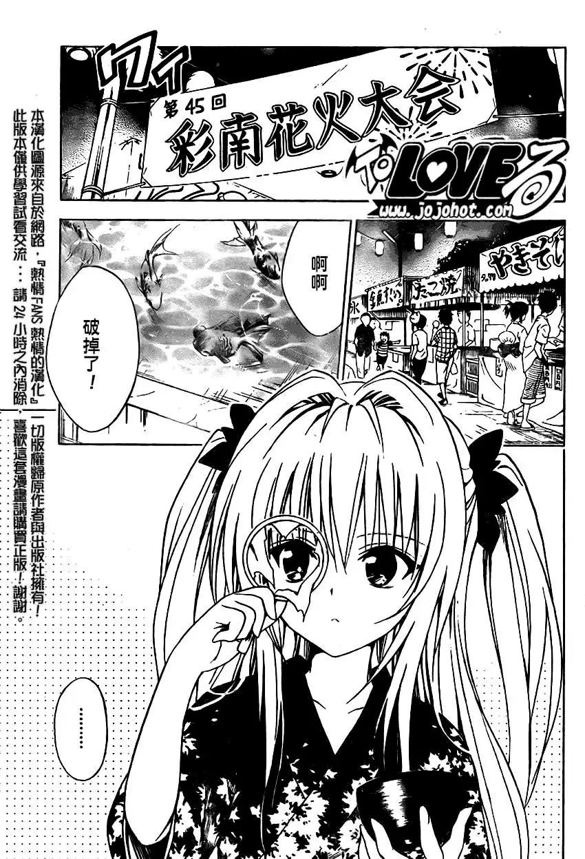 出包王女 - tolove110集 - page 3