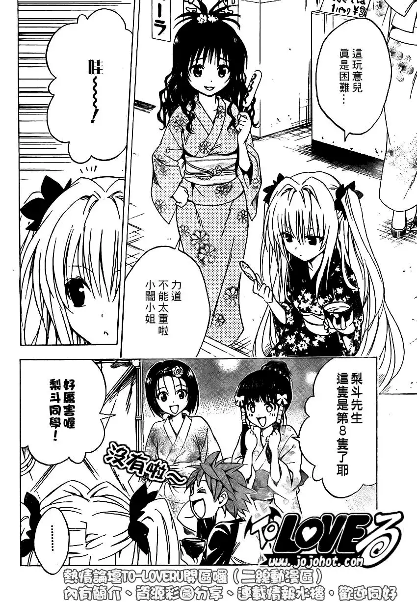 出包王女 - tolove110集 - page 4