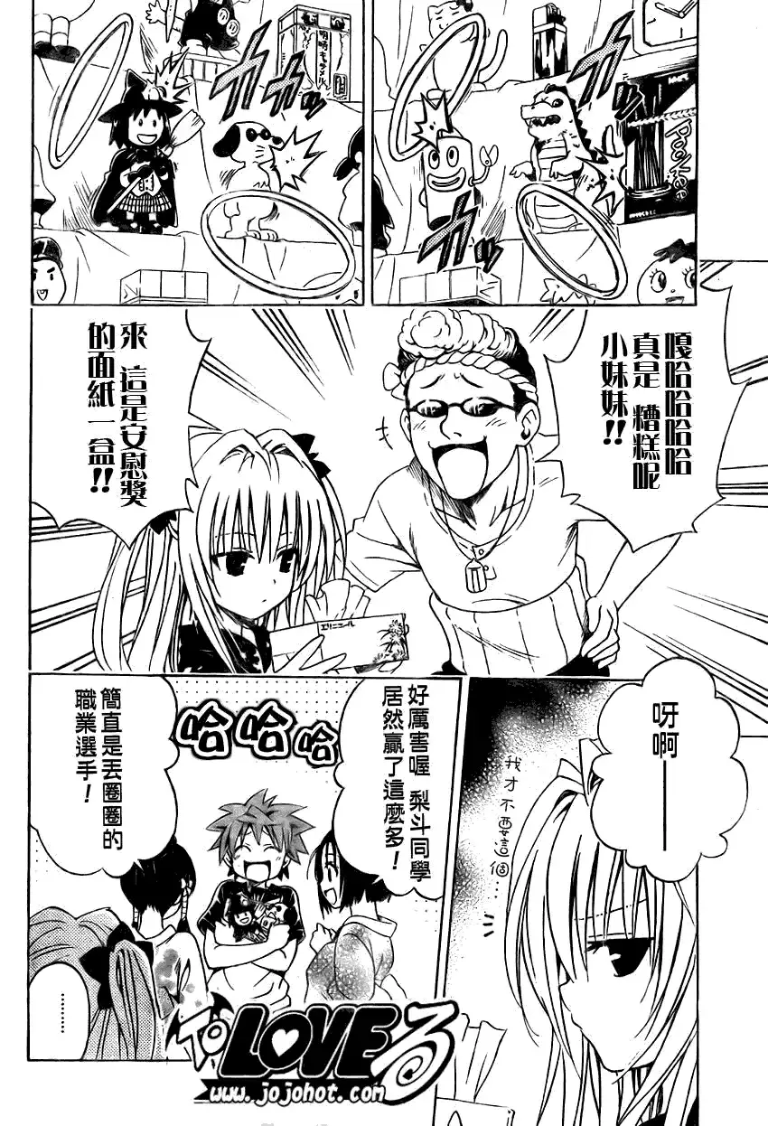 出包王女 - tolove110集 - page 6