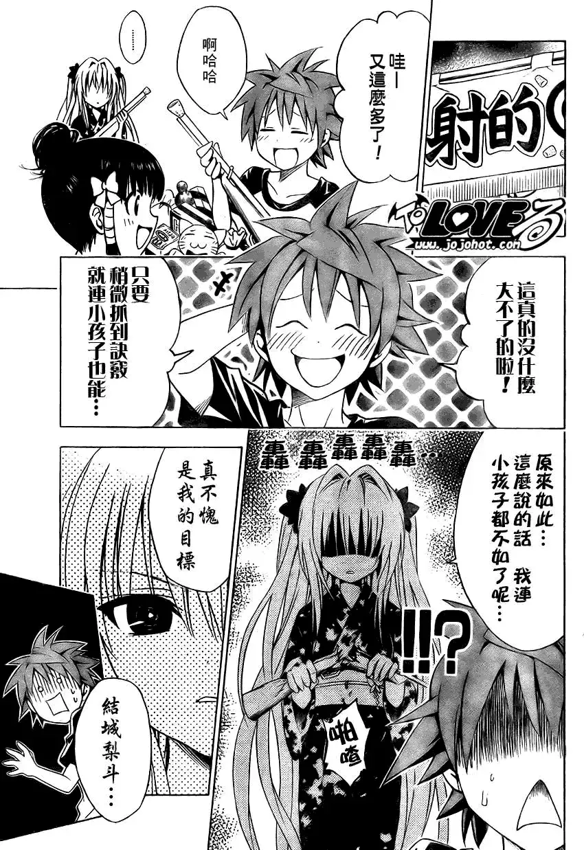 出包王女 - tolove110集 - page 7