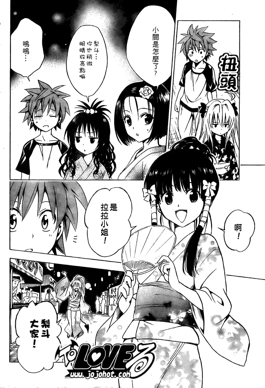 出包王女 - tolove110集 - page 8