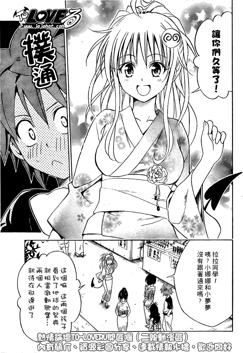 出包王女 - tolove110集 - page 9