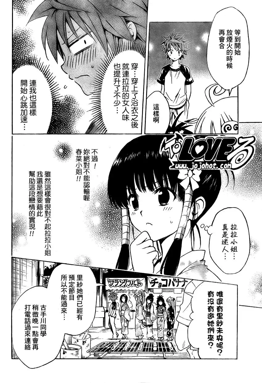 出包王女 - tolove110集 - page 10