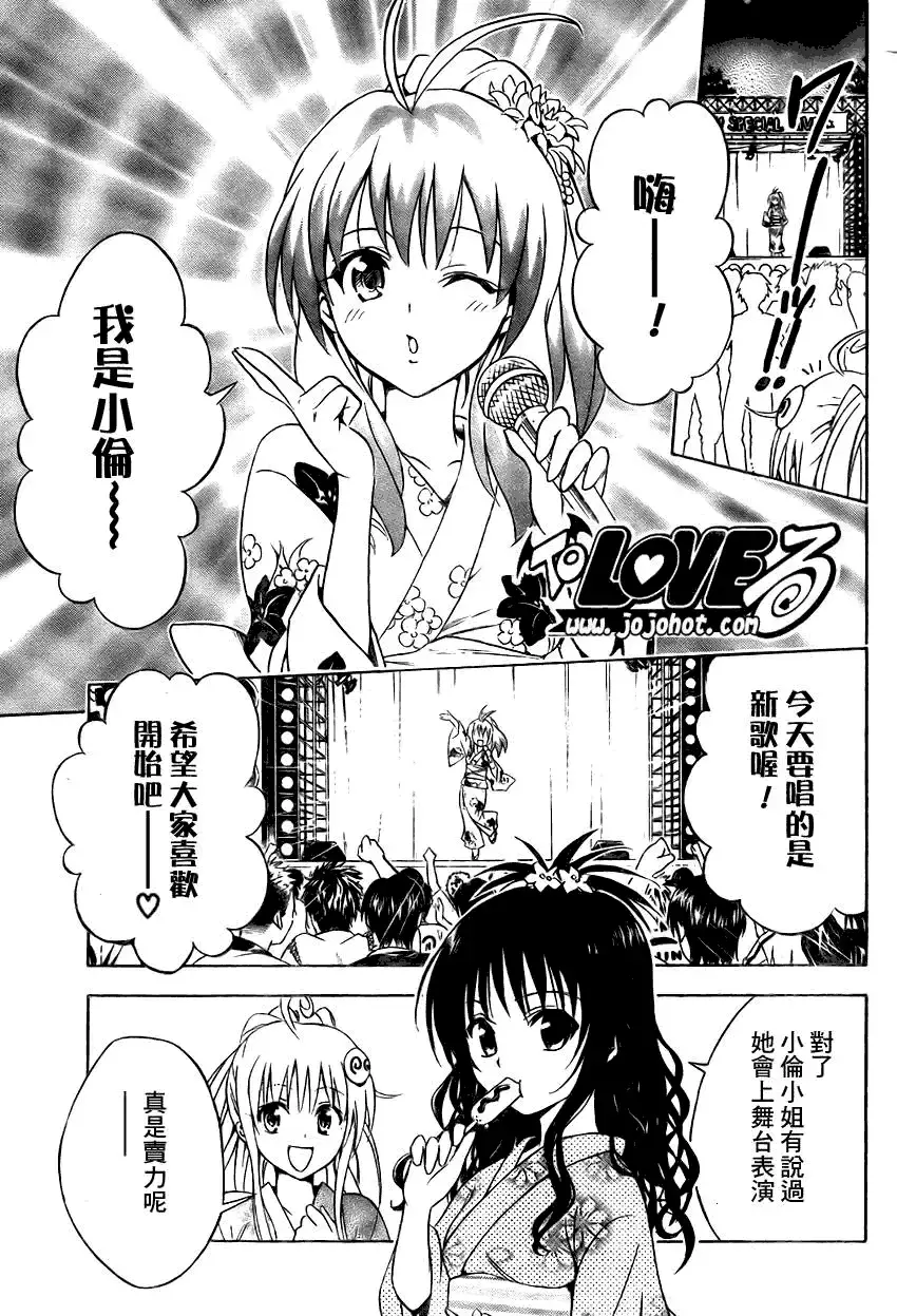出包王女 - tolove110集 - page 11