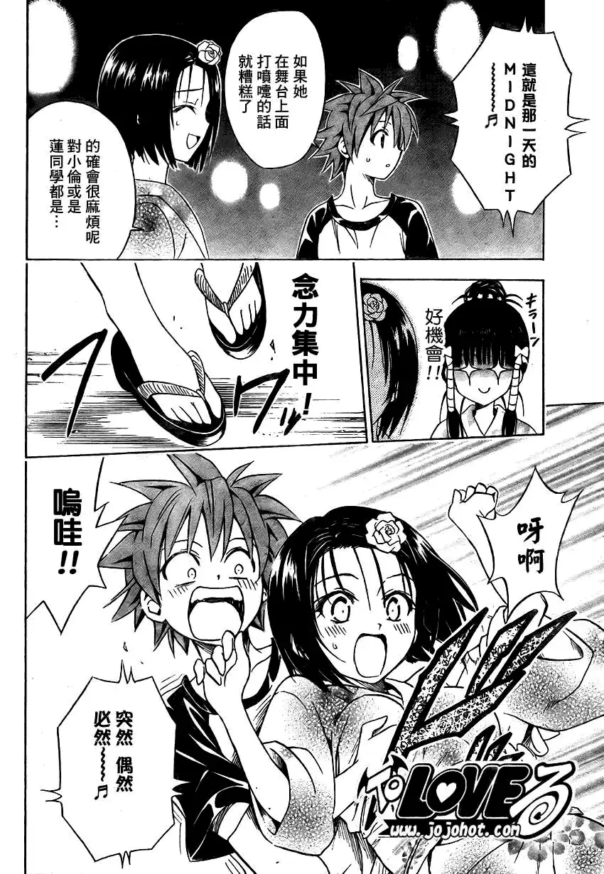 出包王女 - tolove110集 - page 12