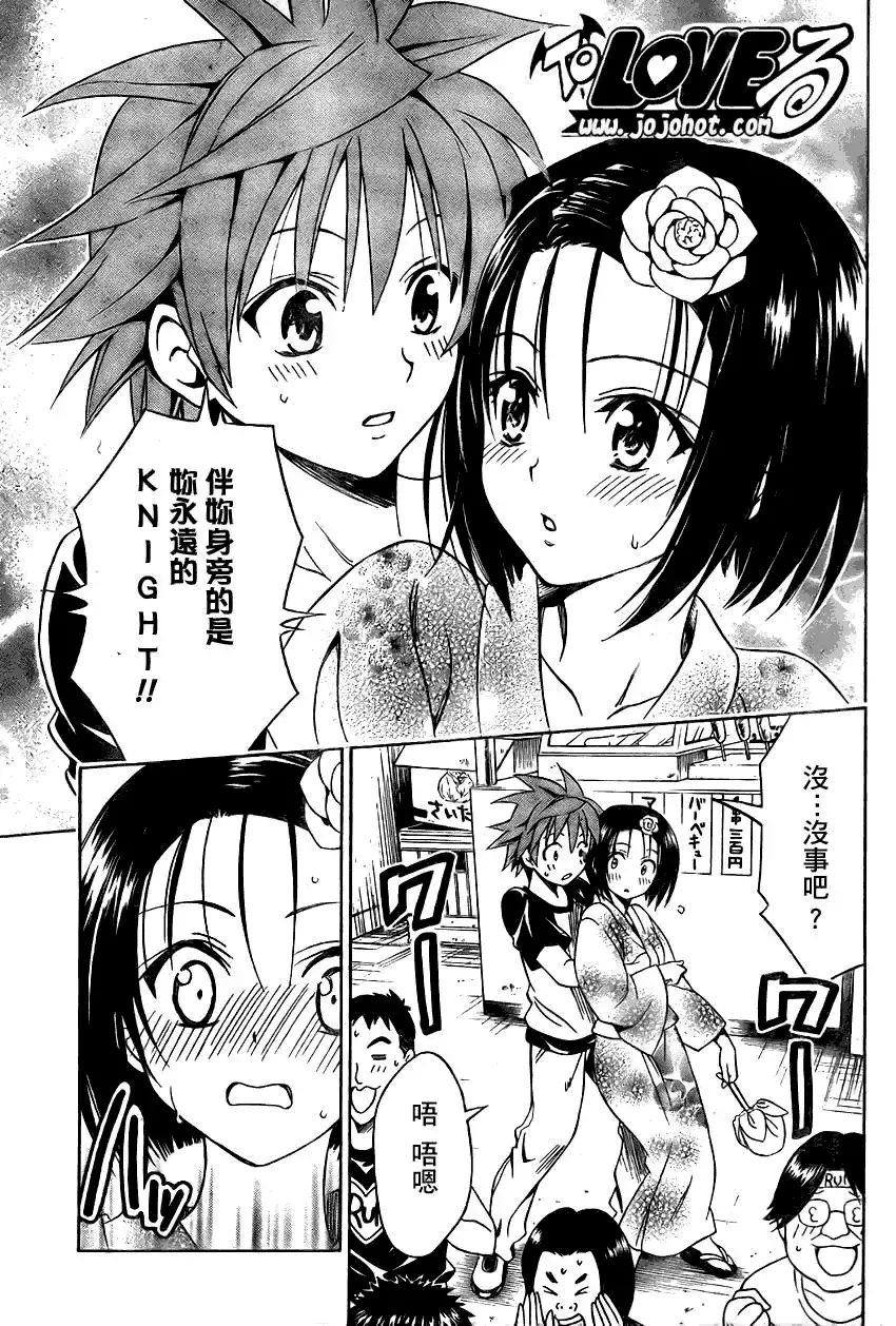 出包王女 - tolove110集 - page 13