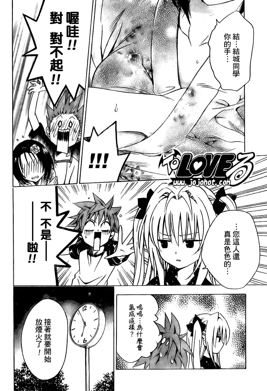 出包王女 - tolove110集 - page 14