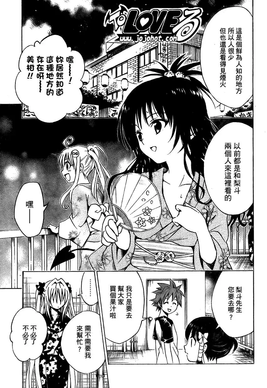 出包王女 - tolove110集 - page 15