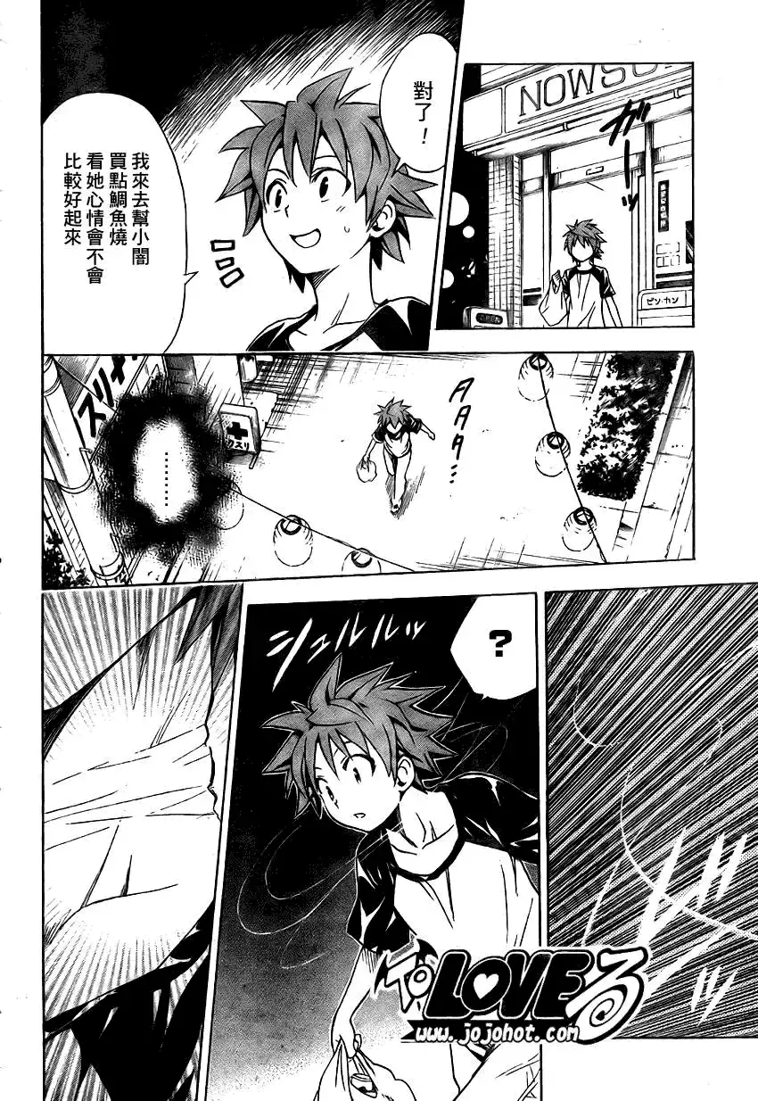 出包王女 - tolove110集 - page 16
