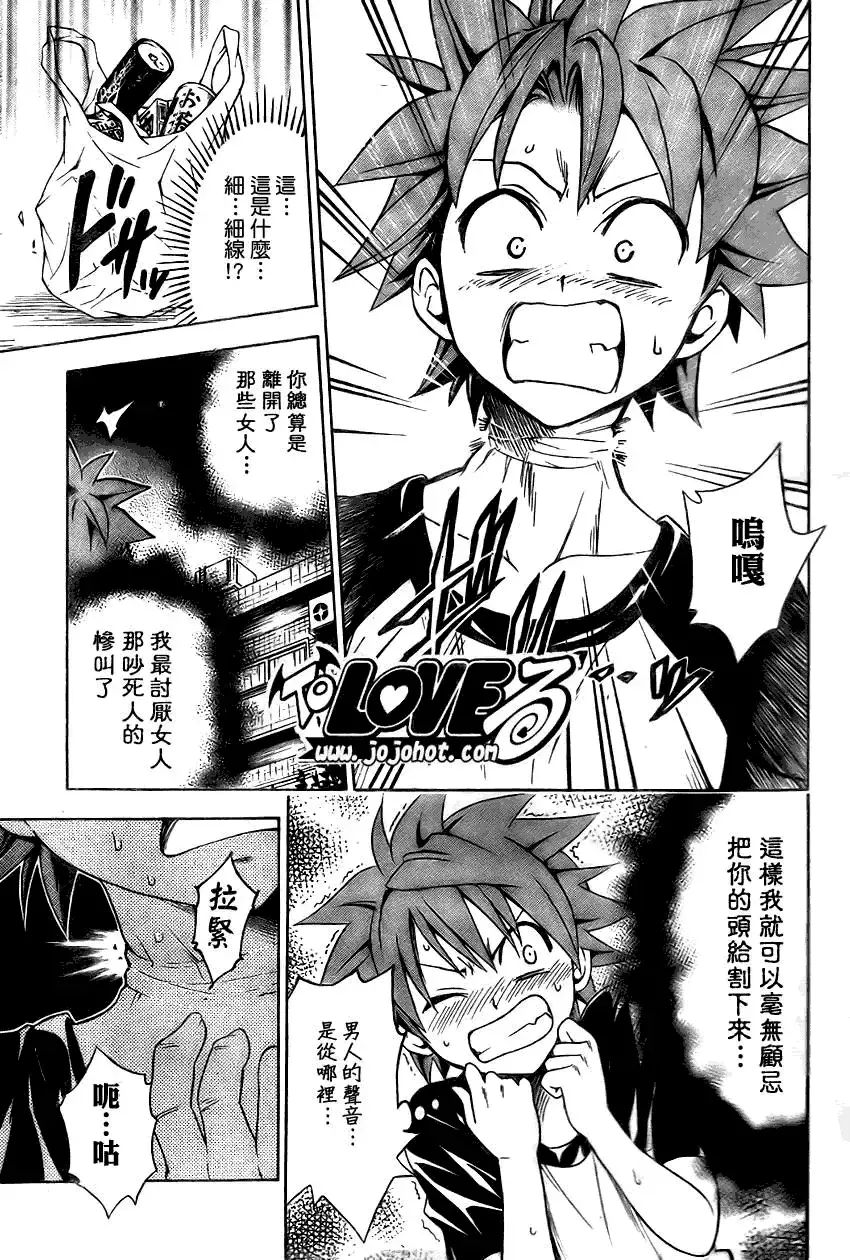 出包王女 - tolove110集 - page 17