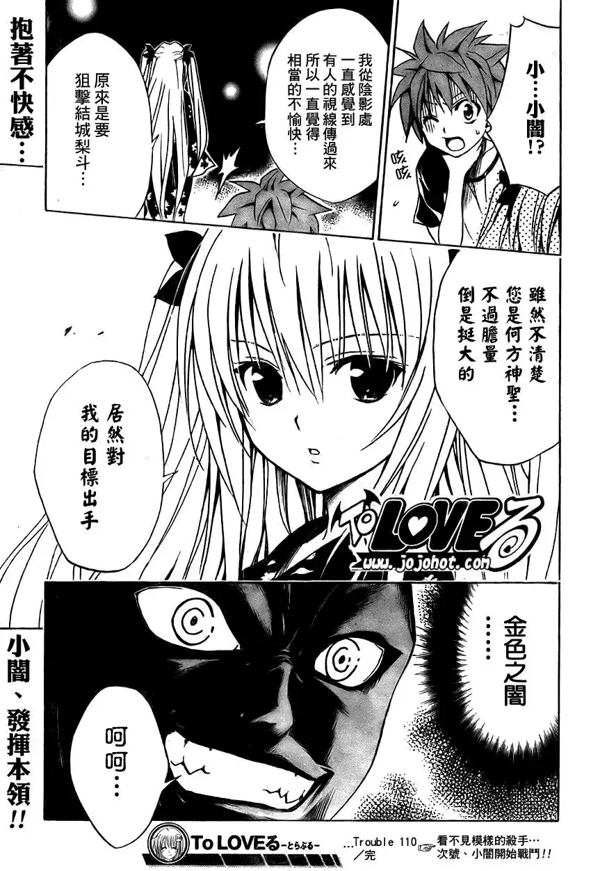 出包王女 - tolove110集 - page 19