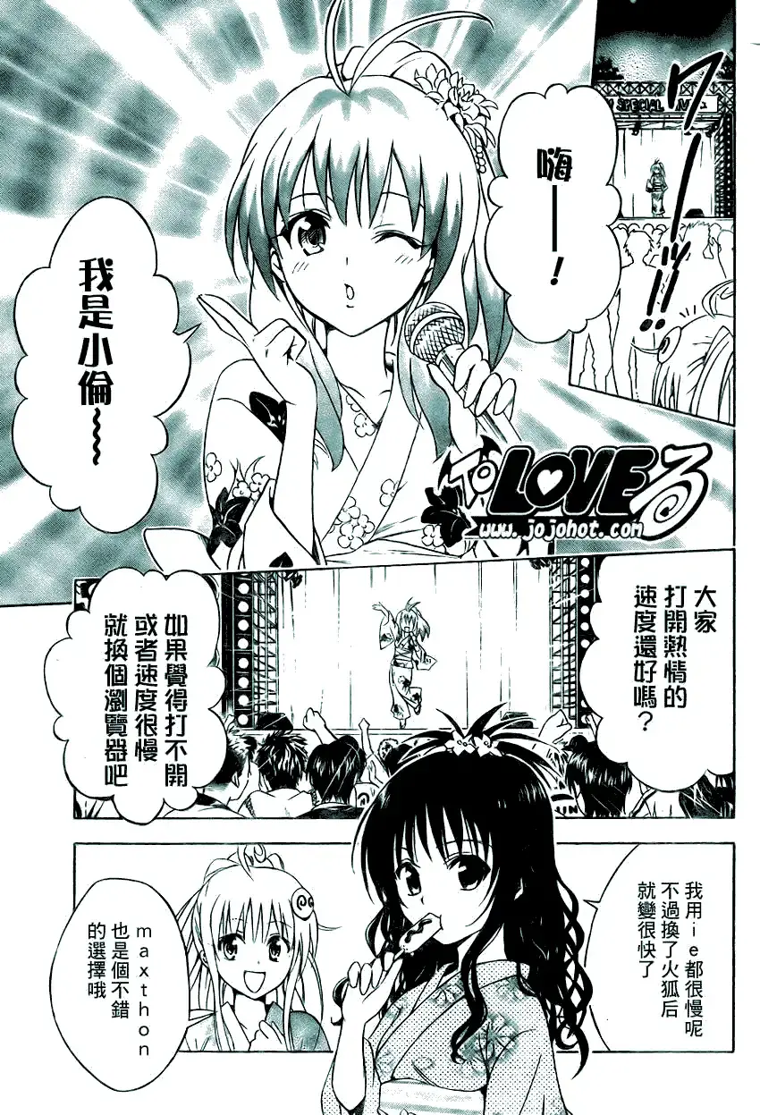 出包王女 - tolove110集 - page 20