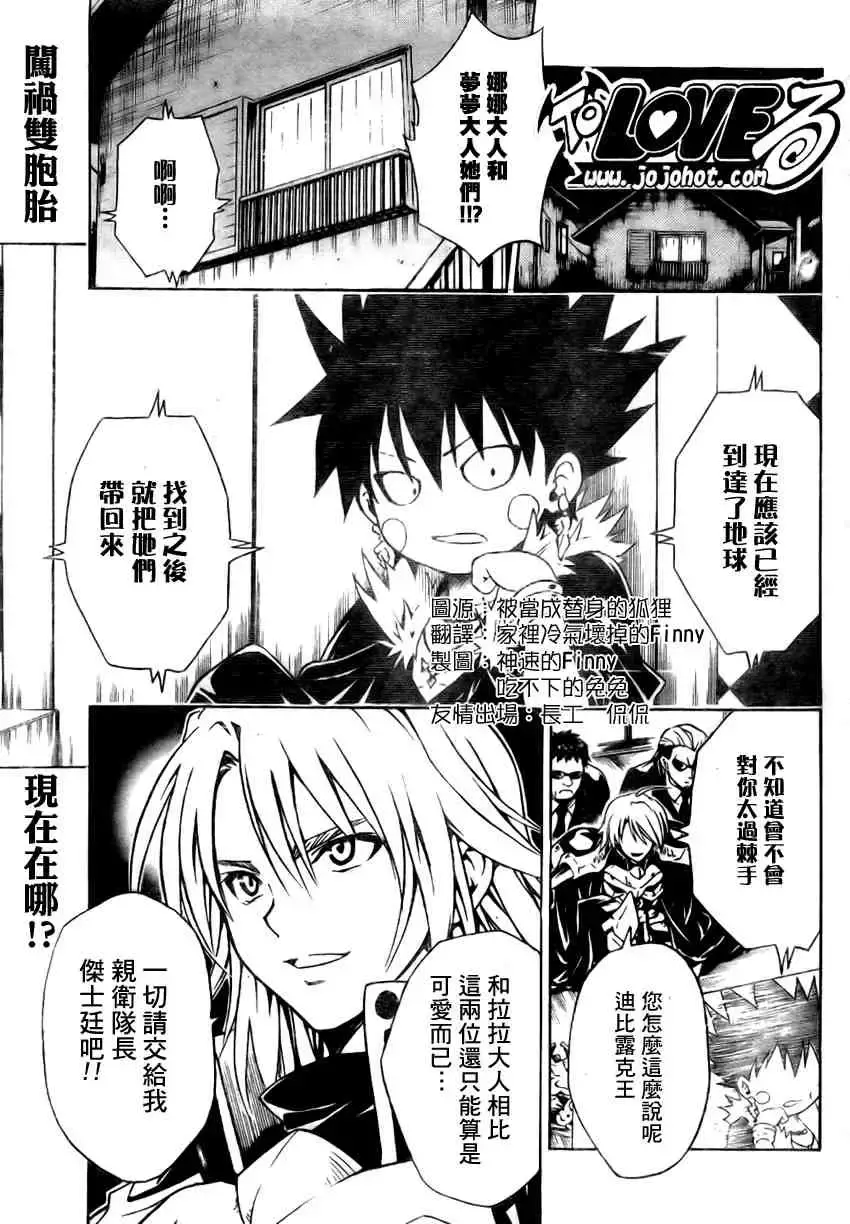 出包王女 - tolove108集 - page 2