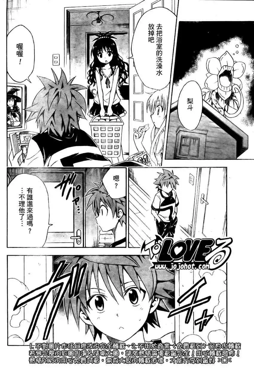 出包王女 - tolove108集 - page 3
