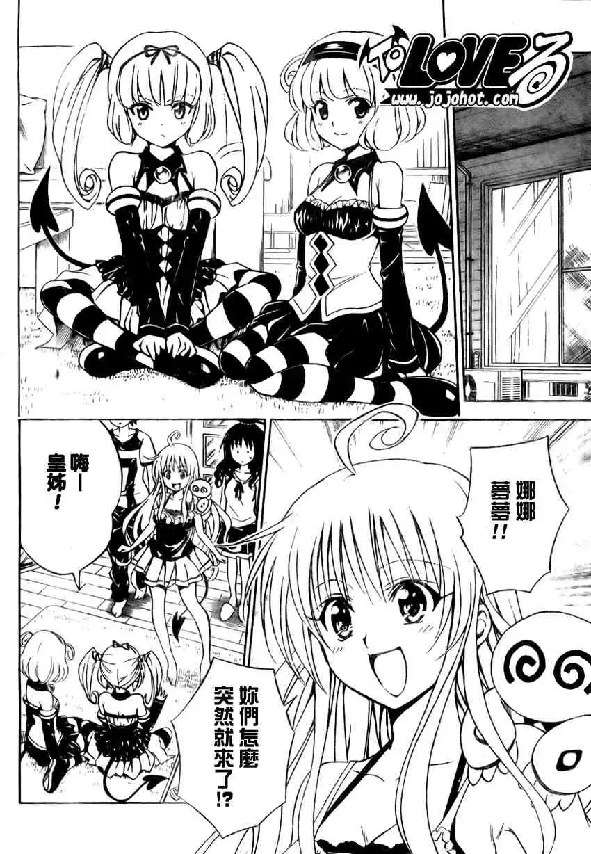 出包王女 - tolove108集 - page 5