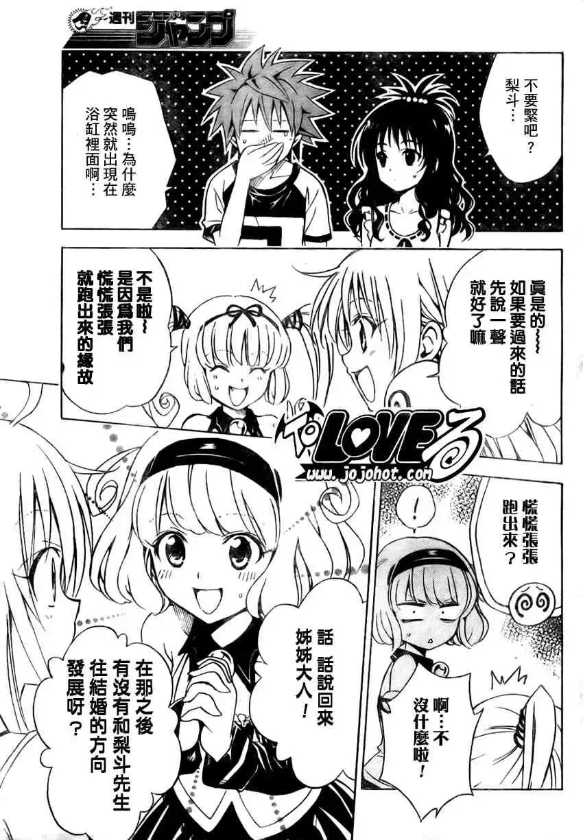 出包王女 - tolove108集 - page 6