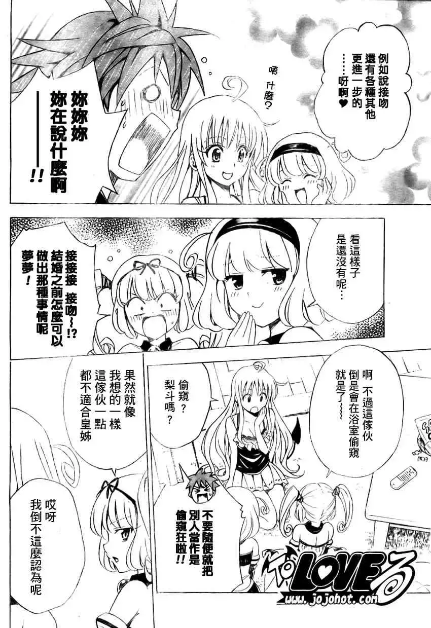 出包王女 - tolove108集 - page 7