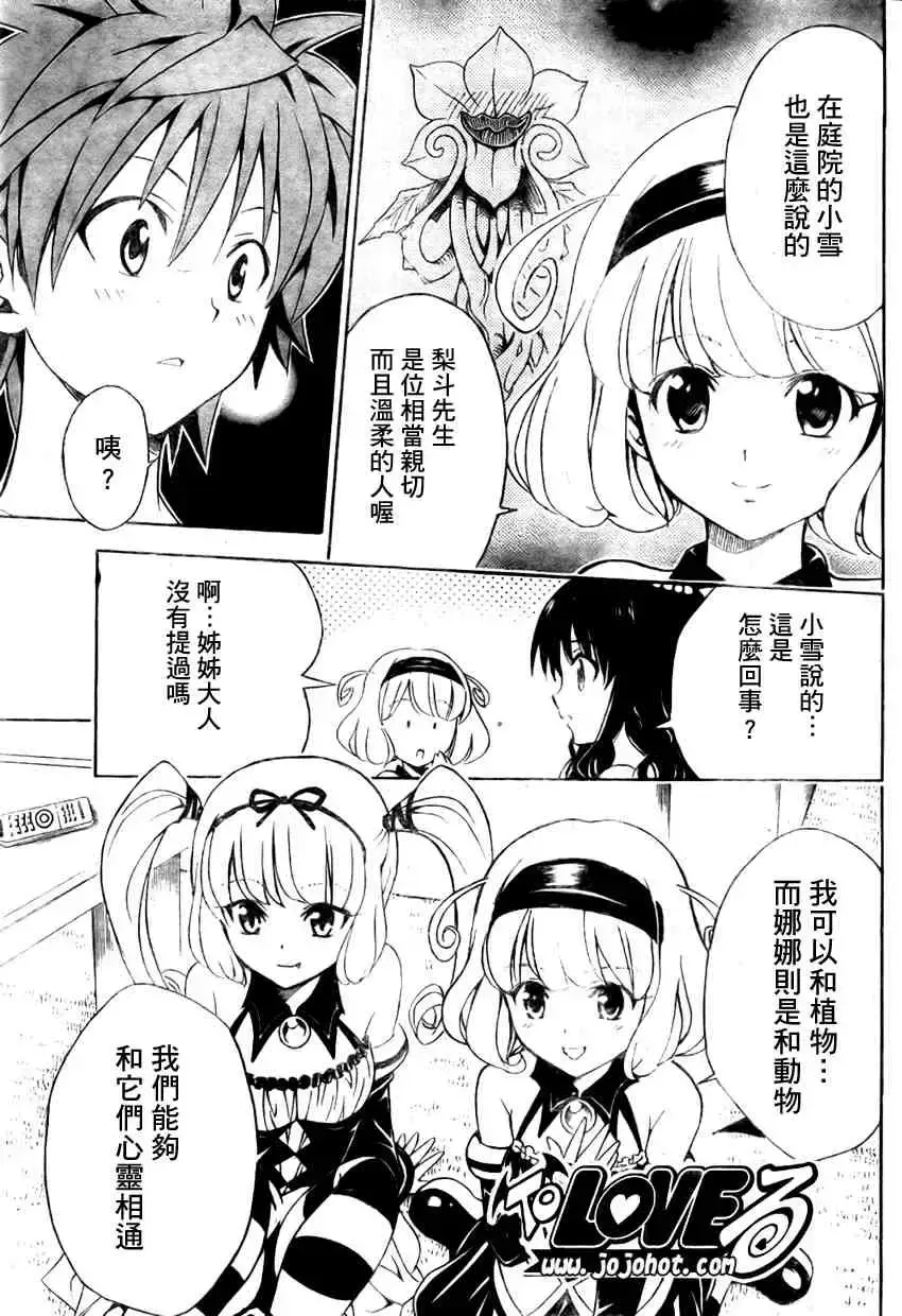 出包王女 - tolove108集 - page 8