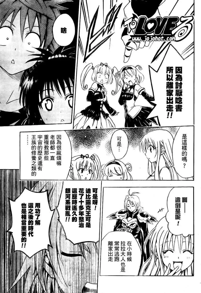 出包王女 - tolove108集 - page 10
