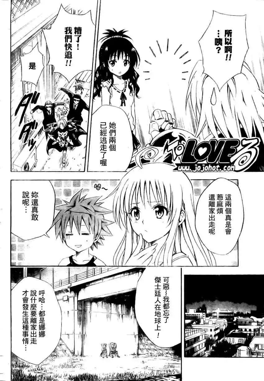 出包王女 - tolove108集 - page 11
