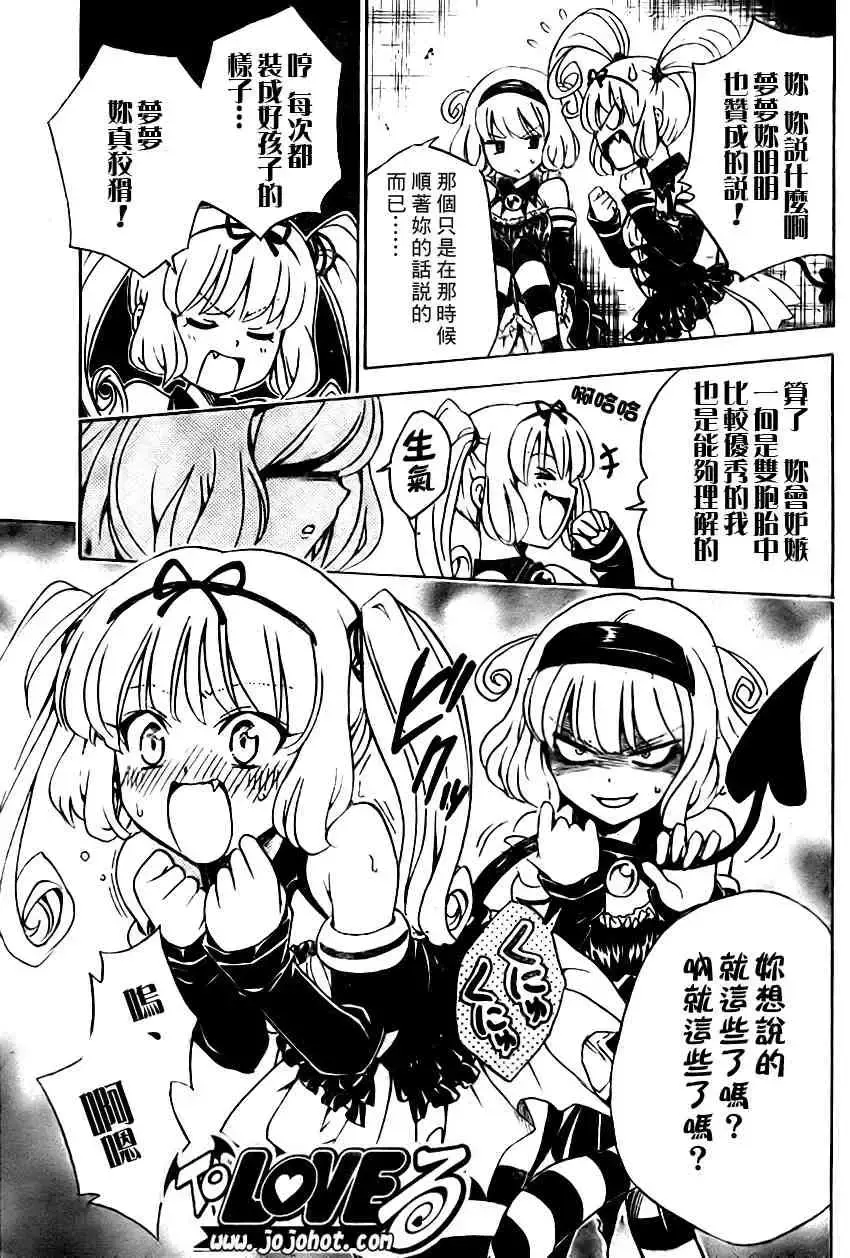 出包王女 - tolove108集 - page 12