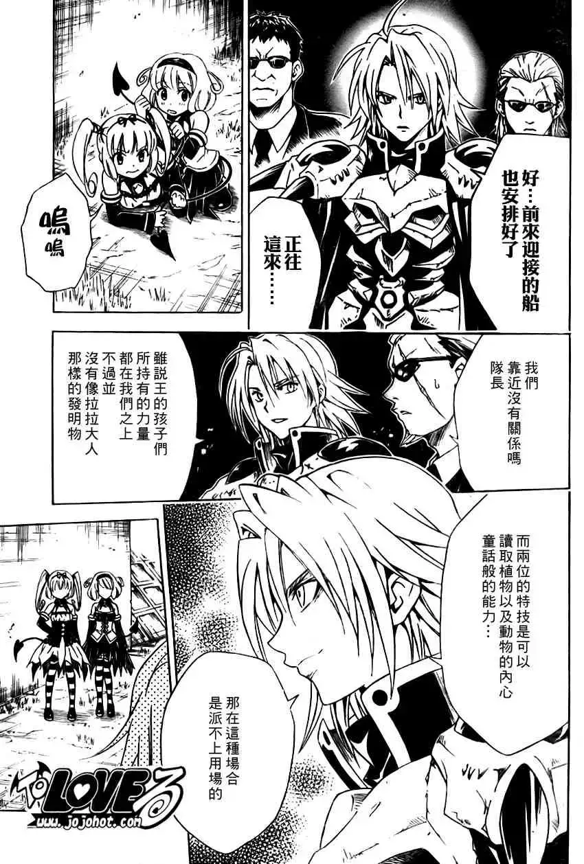 出包王女 - tolove108集 - page 14