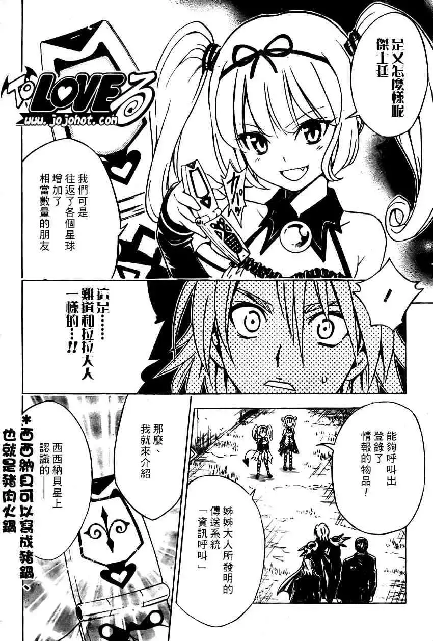 出包王女 - tolove108集 - page 15