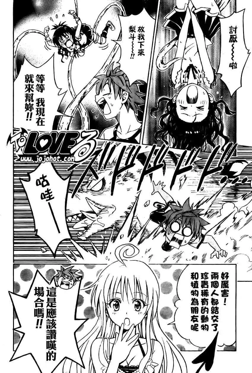 出包王女 - tolove108集 - page 19