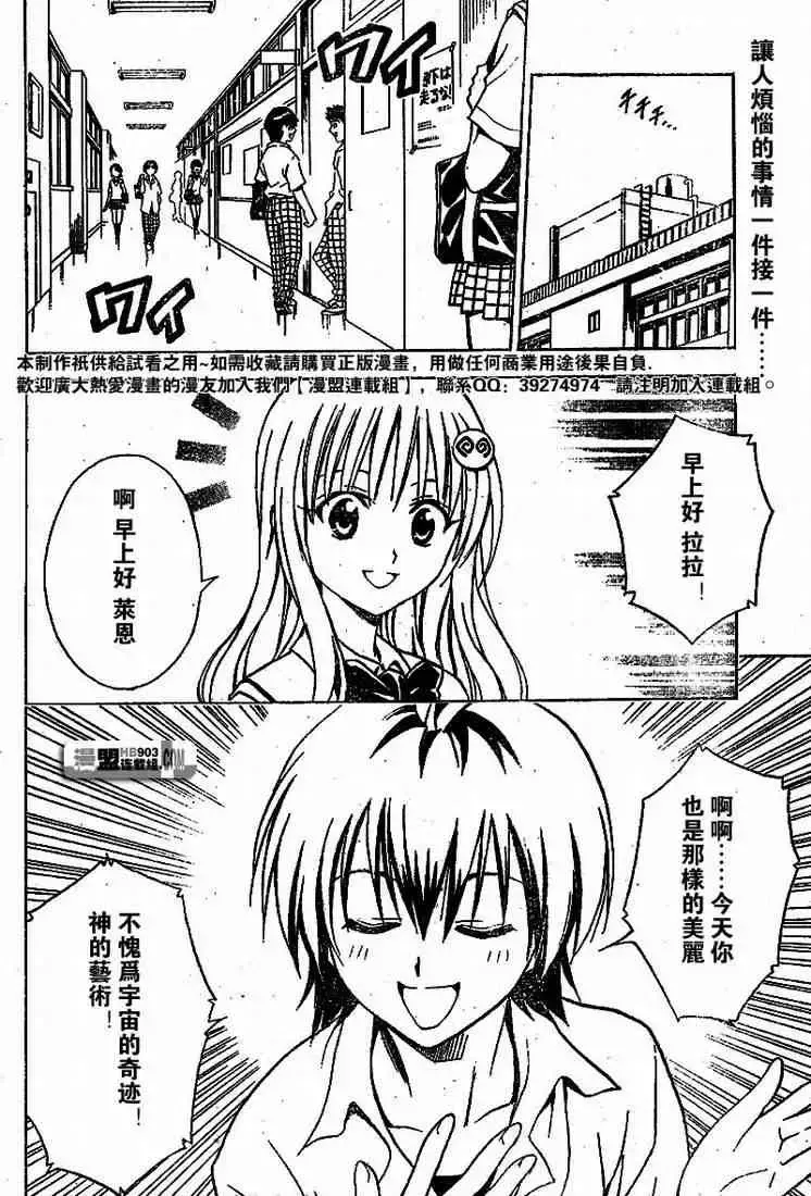 出包王女 - tolove022集 - page 2