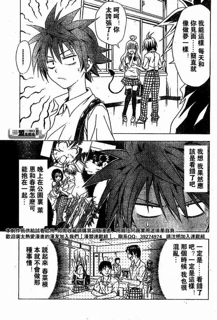 出包王女 - tolove022集 - page 3