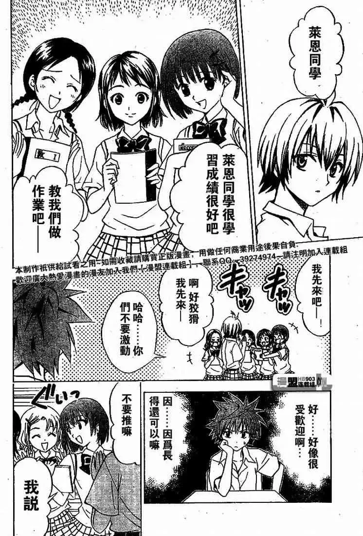出包王女 - tolove022集 - page 4