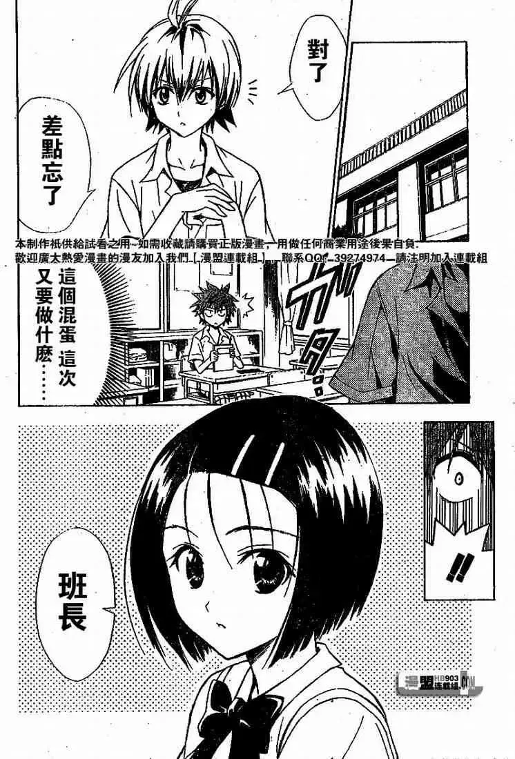 出包王女 - tolove022集 - page 6