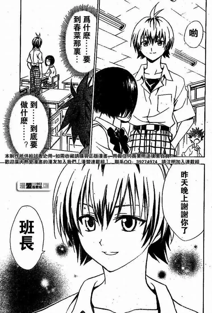 出包王女 - tolove022集 - page 7