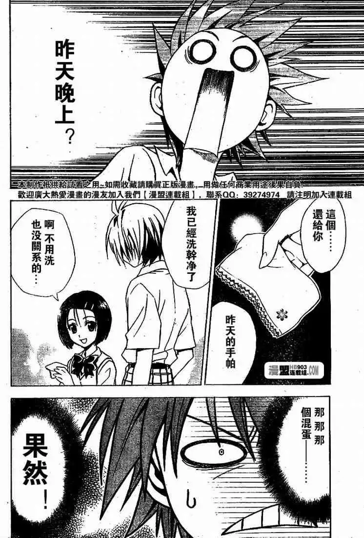 出包王女 - tolove022集 - page 8