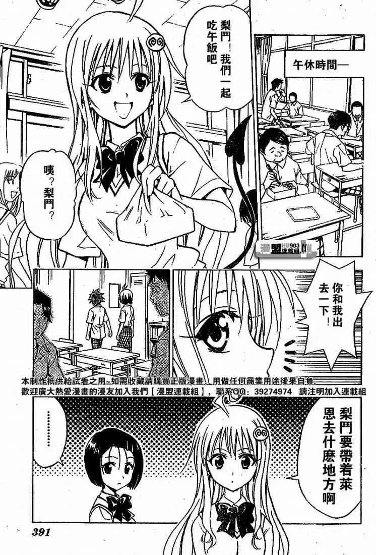 出包王女 - tolove022集 - page 9