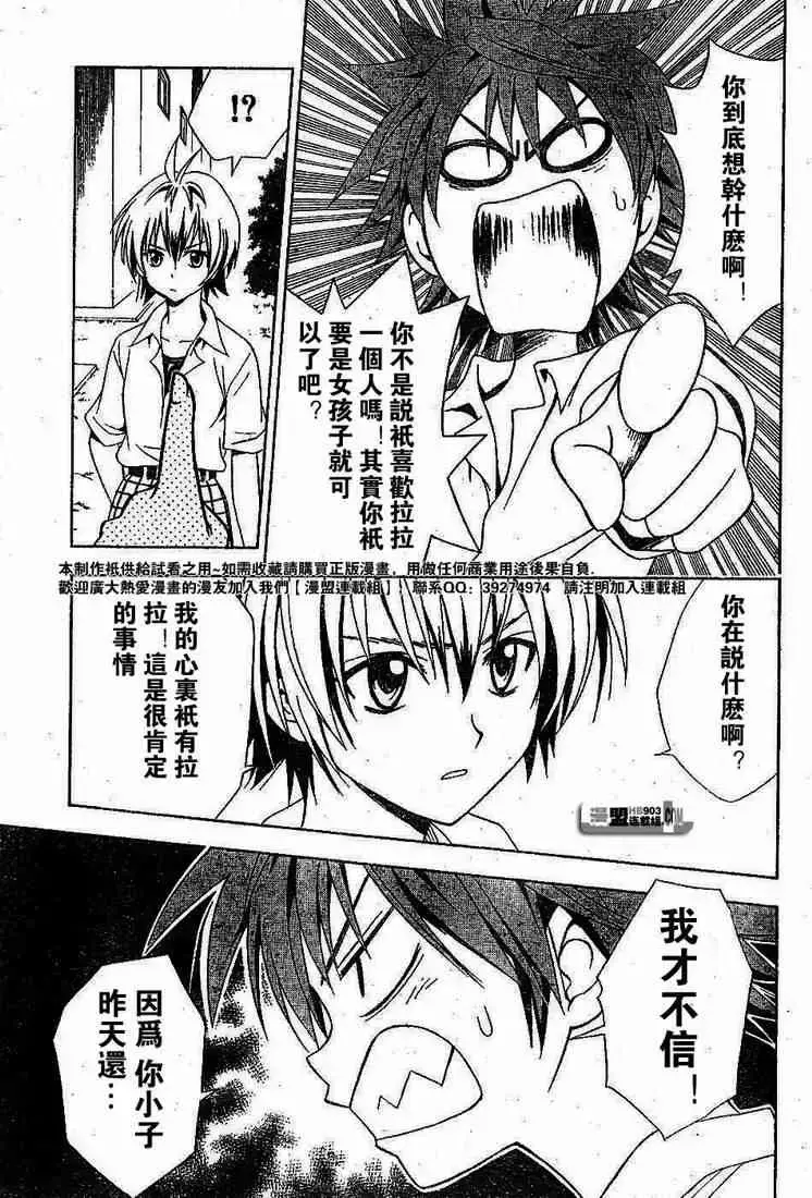 出包王女 - tolove022集 - page 11