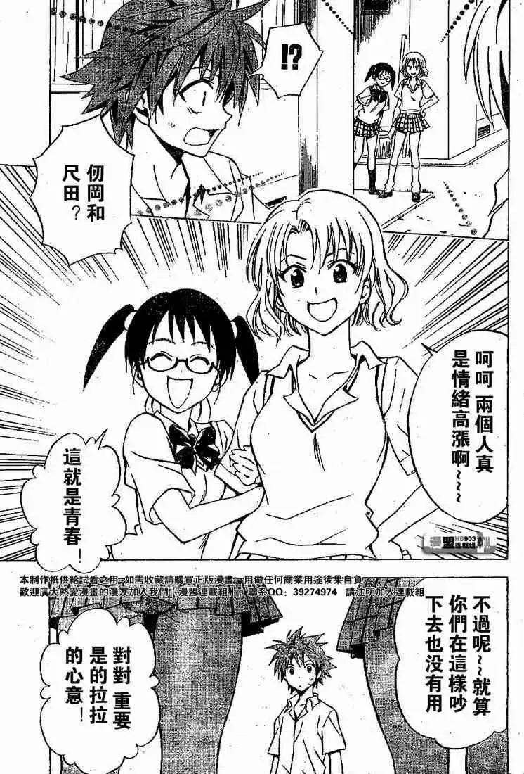 出包王女 - tolove022集 - page 13