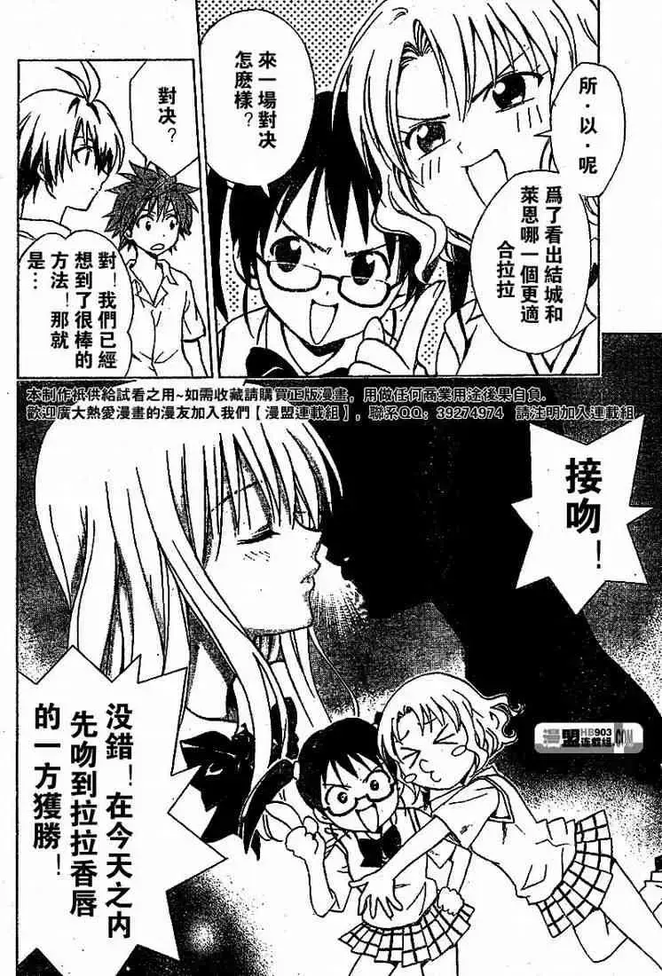 出包王女 - tolove022集 - page 14