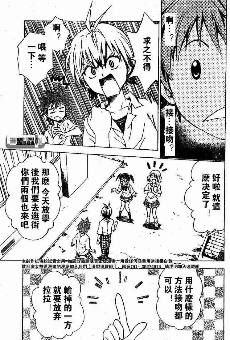 出包王女 - tolove022集 - page 15