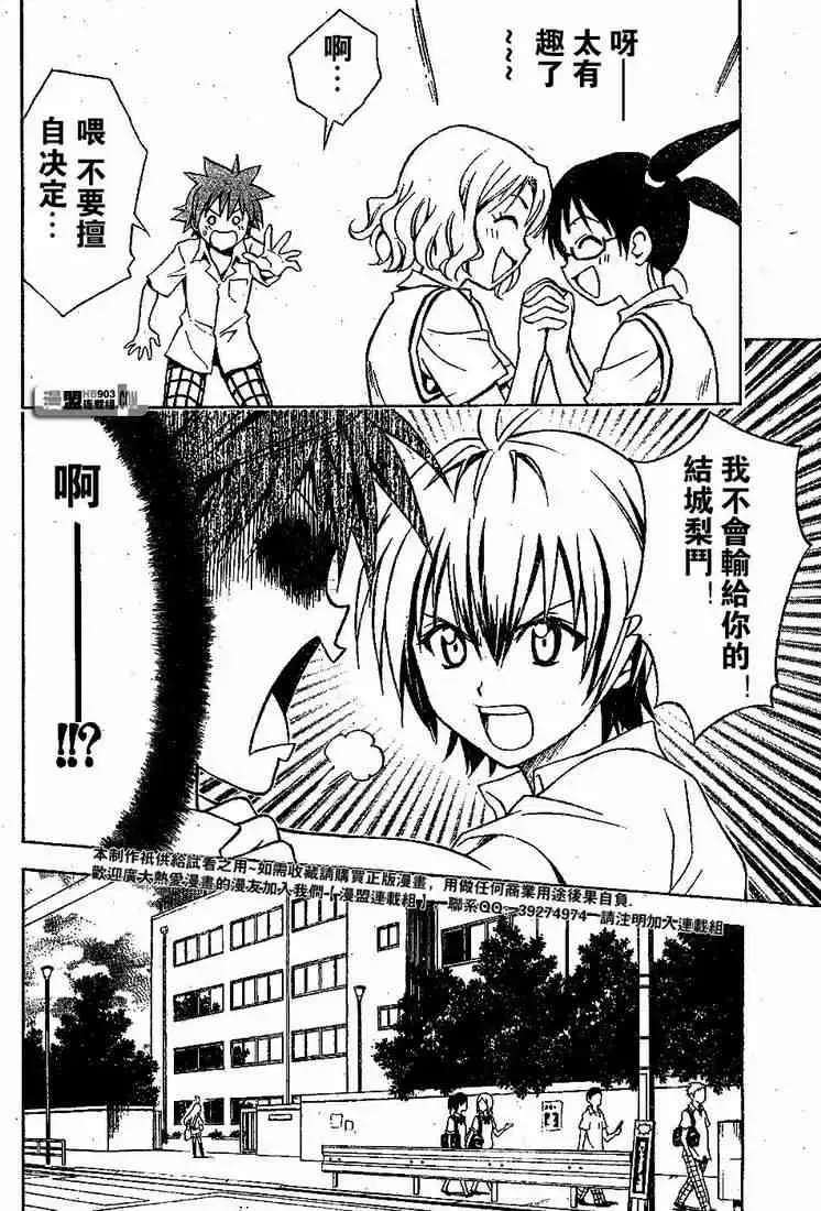 出包王女 - tolove022集 - page 16