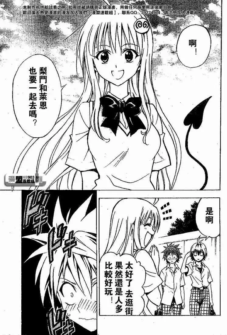 出包王女 - tolove022集 - page 17