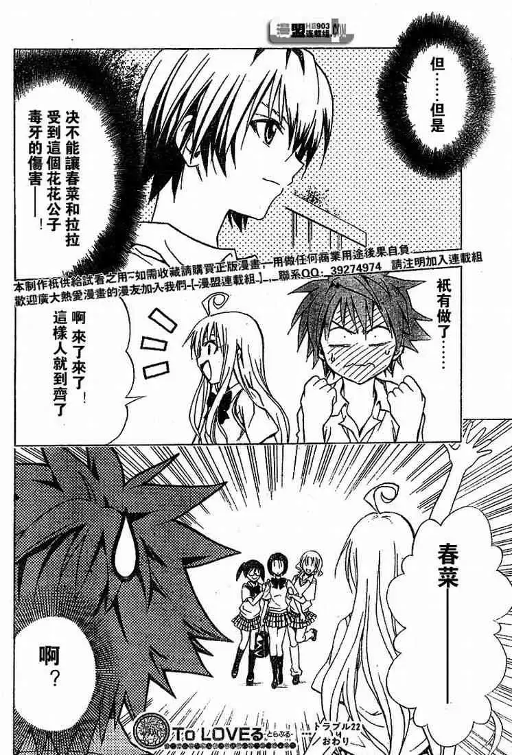 出包王女 - tolove022集 - page 18