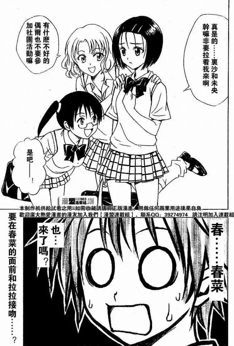 出包王女 - tolove022集 - page 19