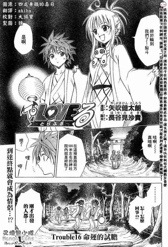 出包王女 - tolove016集 - page 1