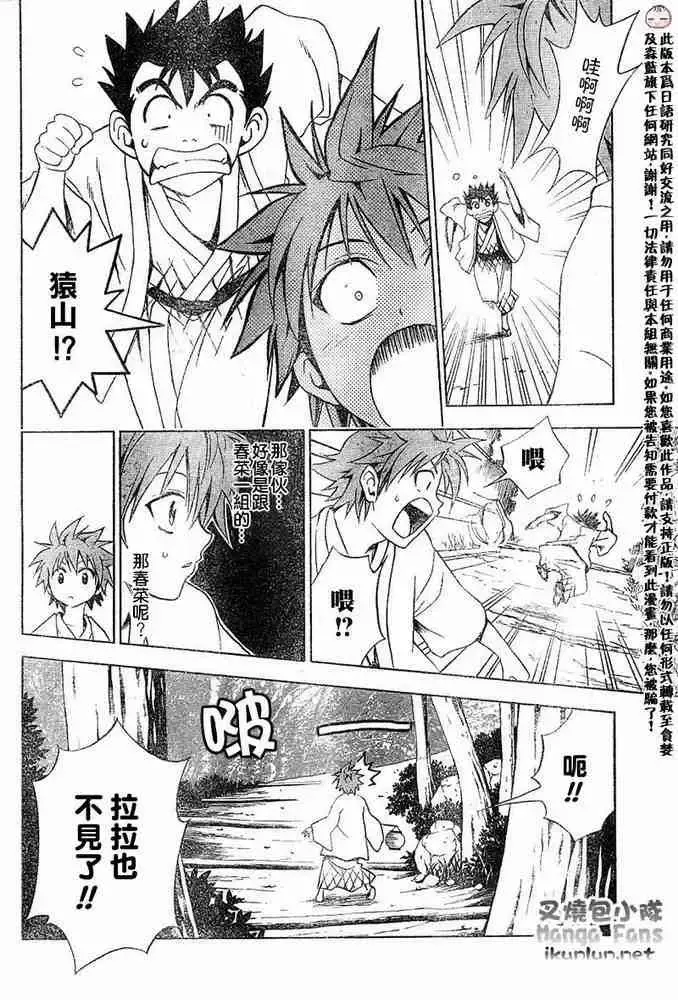 出包王女 - tolove016集 - page 4