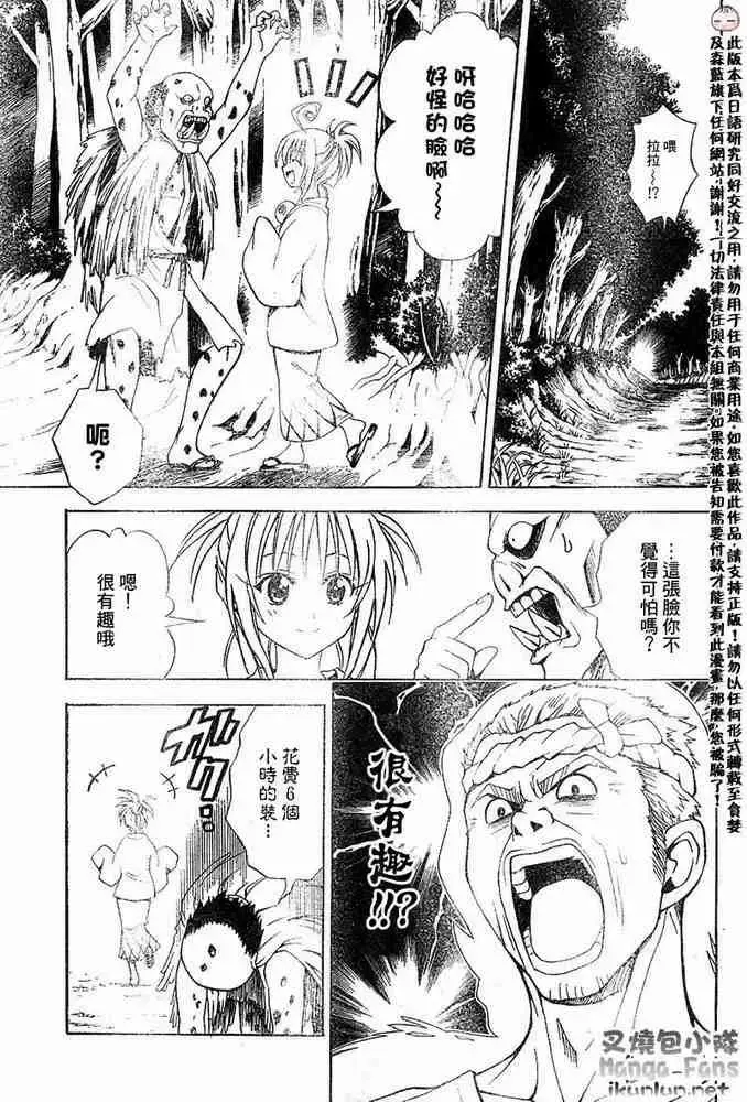 出包王女 - tolove016集 - page 5