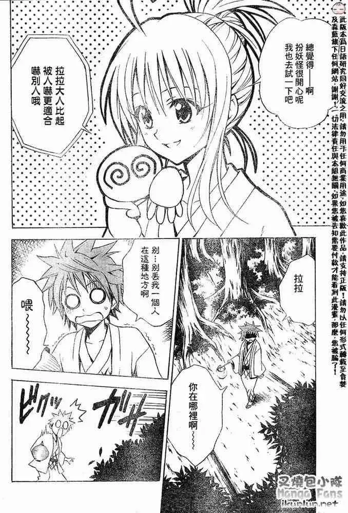 出包王女 - tolove016集 - page 6