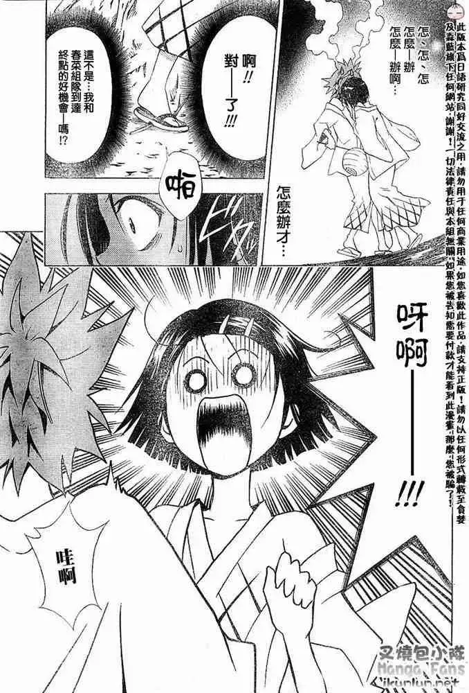 出包王女 - tolove016集 - page 9