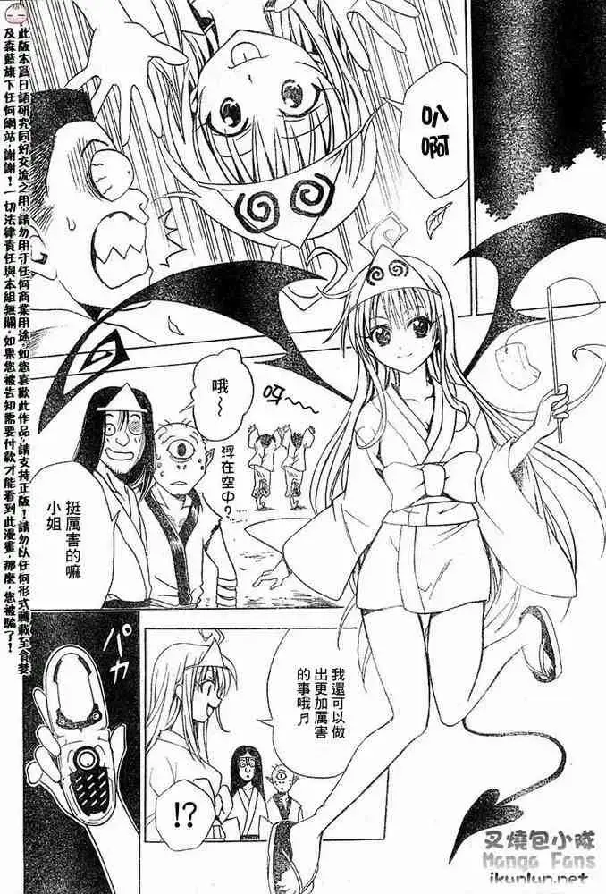 出包王女 - tolove016集 - page 12