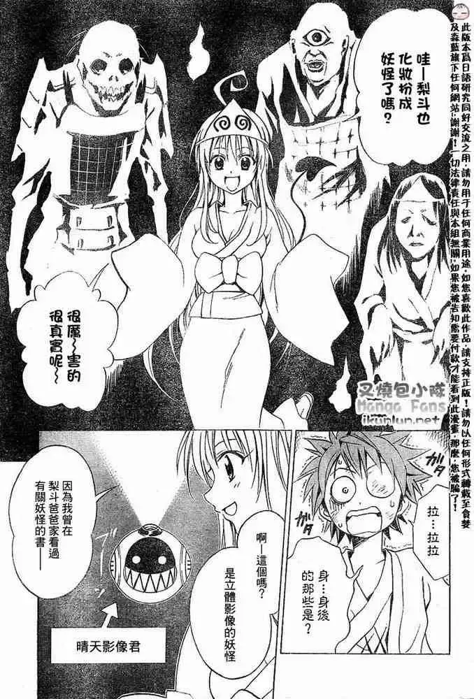 出包王女 - tolove016集 - page 15